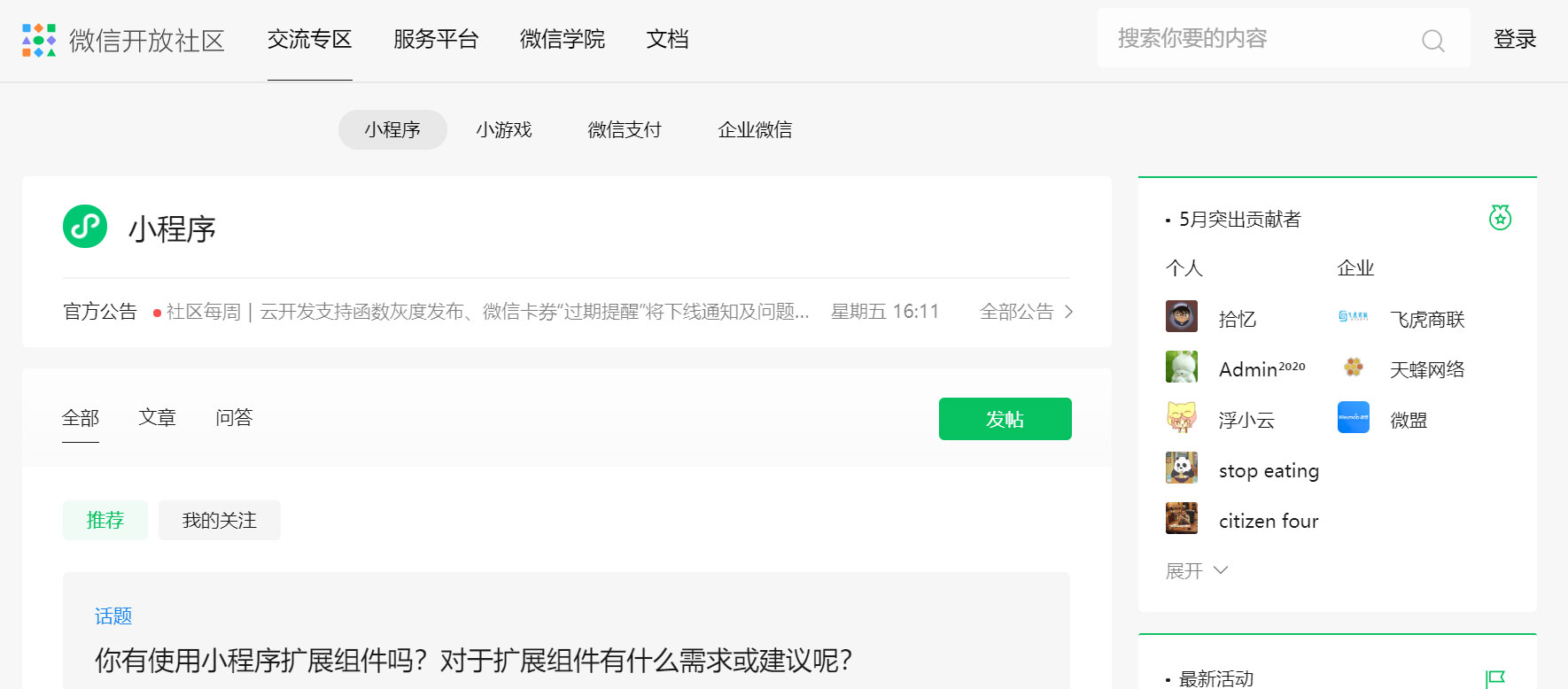 微信开放社区 微信开放社区